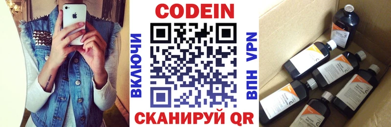 Кодеин напиток Lean (лин)  Пустошка 